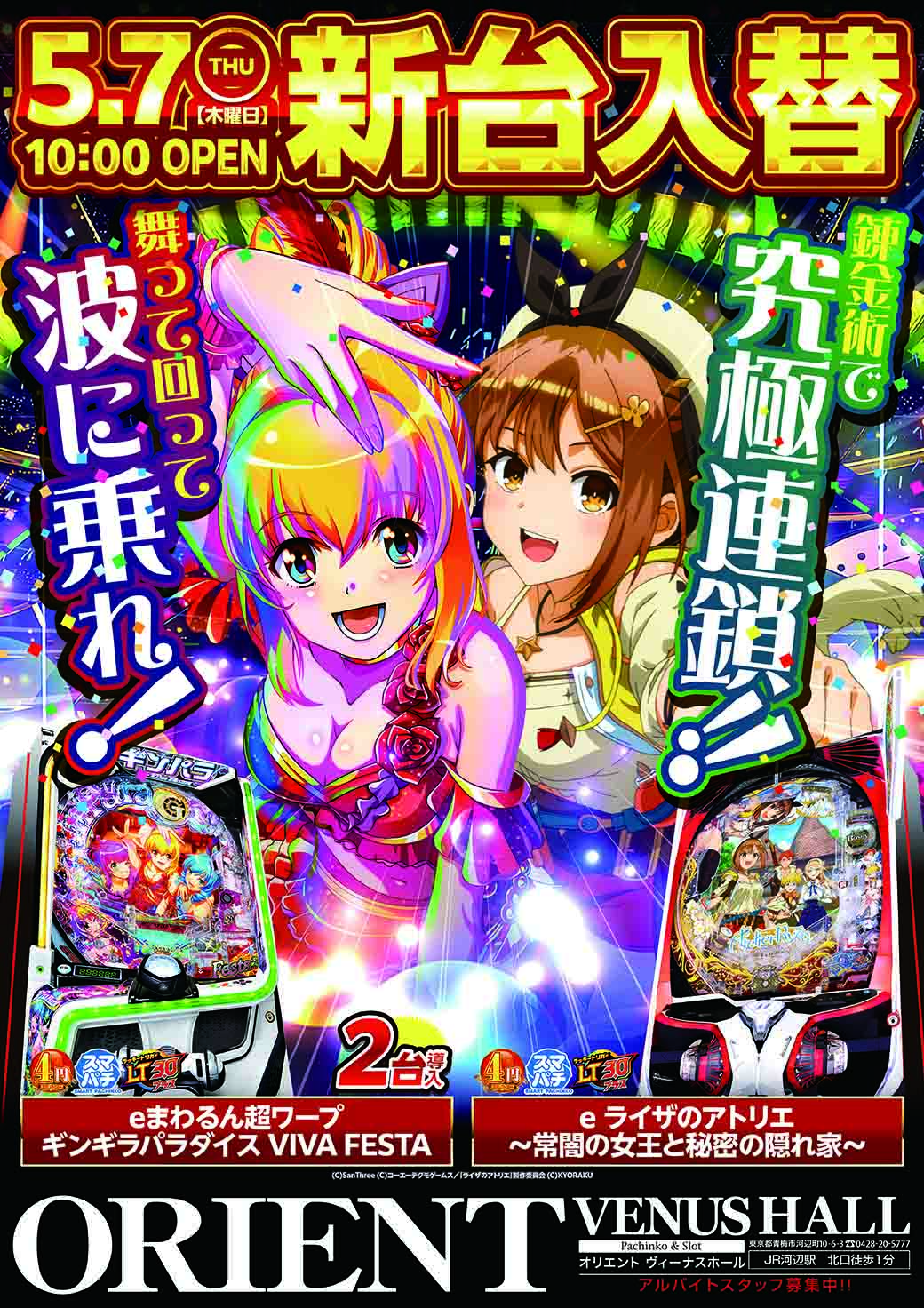 eまわるん超ワープ ギンギラパラダイスVIVA FESTA